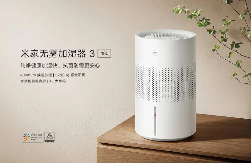 米家无雾加湿器 3 发布小米今日上架了加湿器新品「米家无雾加湿器 3」，产品分为 400mL / h 与 600mL / h 两个版本，众筹价分别为 279 元与 369 元，将在下周三正式开启众筹