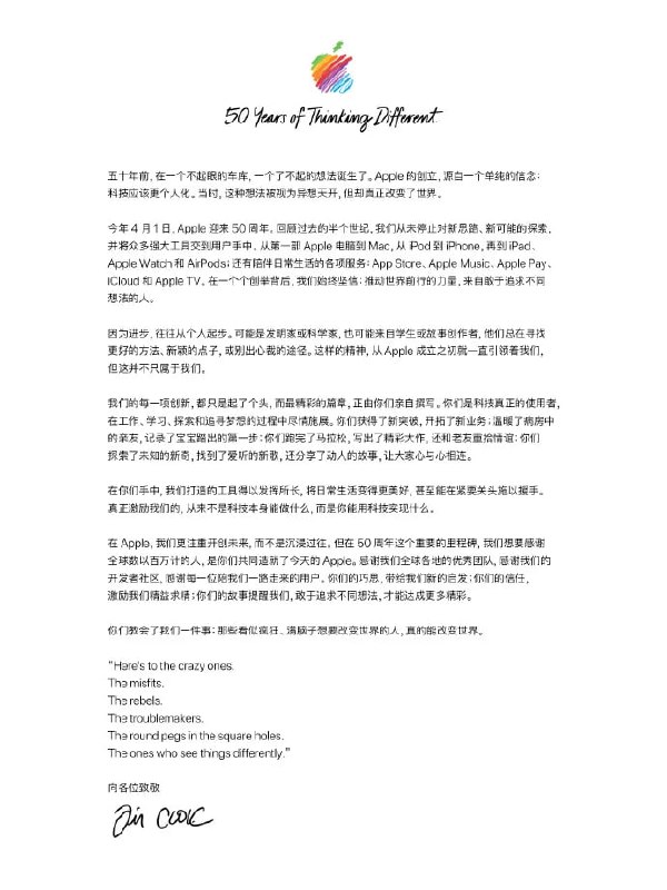 苹果发文庆生成立 50 周年苹果发文庆生成立 50 周年