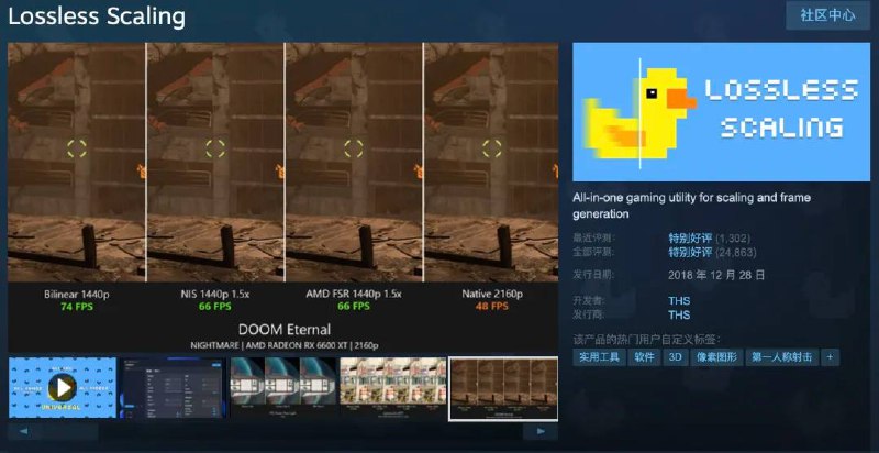 GPU 负载减半，小黄鸭 V3.1 推出全新性能模式在 Stema 平台上畅销的插值补帧工具「Lossless Scaling」在最近发布的 V3.1 版本中带来了全新的「性能模式」，该模式开启后会略微降低画质，但最高可让 GPU 负载减半