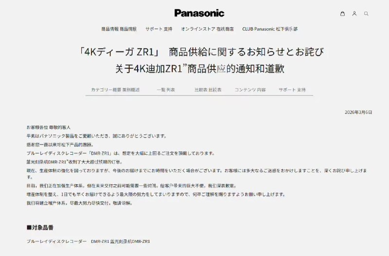松下就蓝光刻录机缺货发文致歉松下公司今日发布公告，针对其蓝光刻录机「DMR‑ZR1」目前紧俏的供应状态面向消费者表示歉意