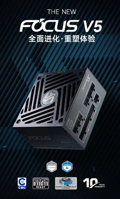 海韵 FOCUS v5 电源上市