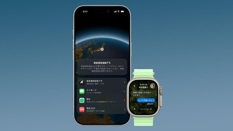 ▎苹果在日本推出卫星通讯功能