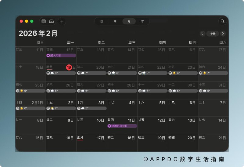▎给你的日历添加天气预报，支持多种设备如果你想把天气预报“塞进日历”，可以来试试 Weather in Calendar