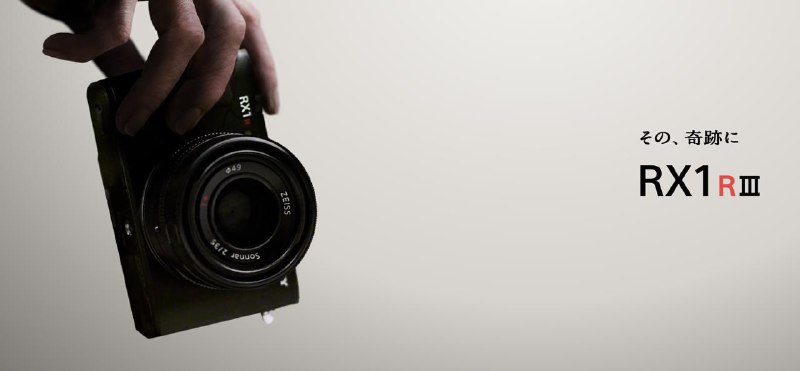 ▎索尼发布全新黑卡相机RX1R III