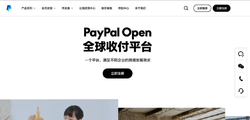 ▎PayPal 中国支持个人卖家账户开通，全球收款PayPal 正式宣布，开始支持个人身份注册为卖家账户，这意味着个人也可以使用自己的身份开通 PayPal 收款账户，无需再通过企业账户才能进行跨境收款