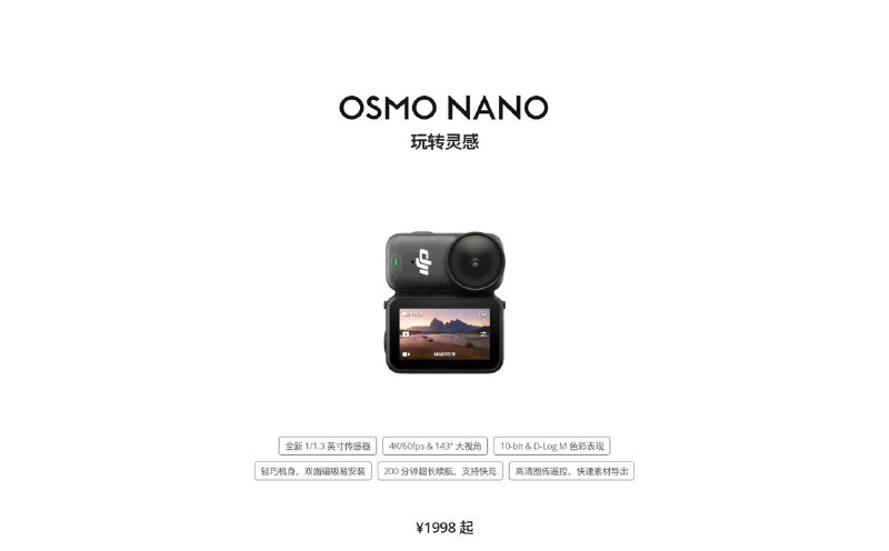▎DJI 发布全新 Osmo Nano